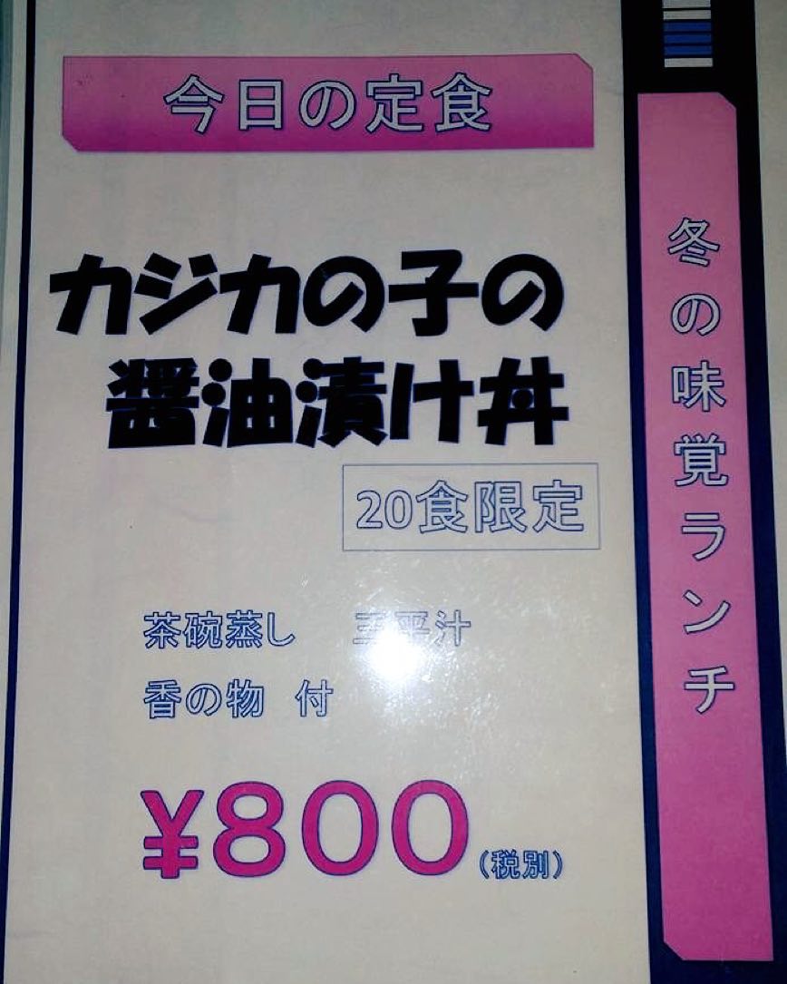 #二三一

自家製醤油漬け出来ました！
明日のランチも出します！