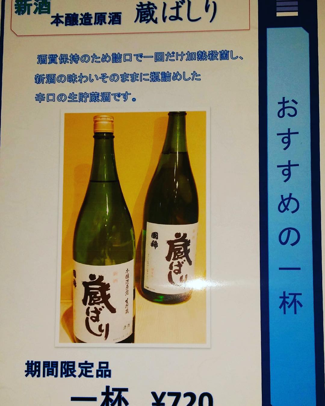 #二三一#国稀#蔵ばしり ☆国稀新酒入荷

期間限定の貴重なお酒です！

この酒粕使用した
『鯖の粕漬け』
ランチは定食で850円
ディナーは単品で580円

ご来店お待ちしてます！