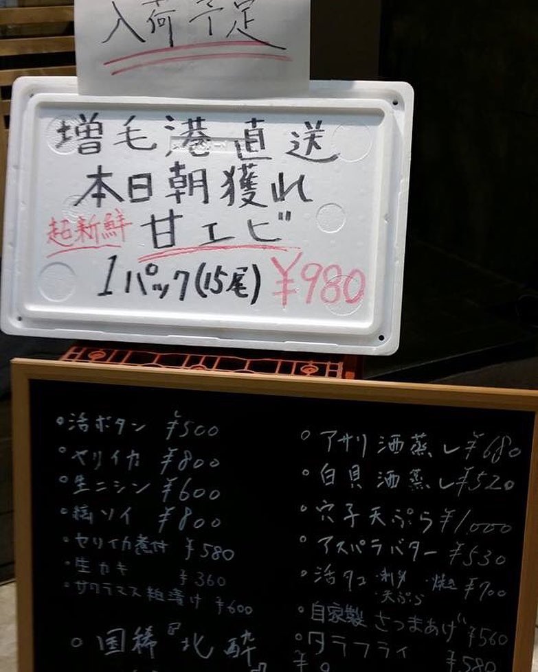 甘エビの仕入れ価格上がってますが…
値段そのままでいかせていただきます！
ディナータイムもお待ちしております。

#二三一 #海鮮 #酒蔵