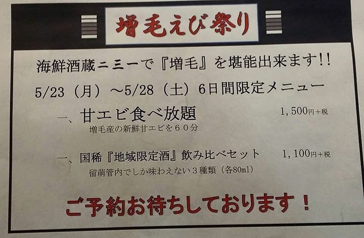 本日から今週土曜日まで
『増毛えびまつりウィーク』として  期間限定メニューやります！ ☆『増毛港朝漁れ甘エビ』  60分食べ放題¥1,500 ☆『國稀留萌地域限定酒飲み比べセット』 　80㎜l×３種¥1,100

札幌で『増毛』を堪能できます！
ご来店お待ちしております！

#二三一 #海鮮 #酒蔵