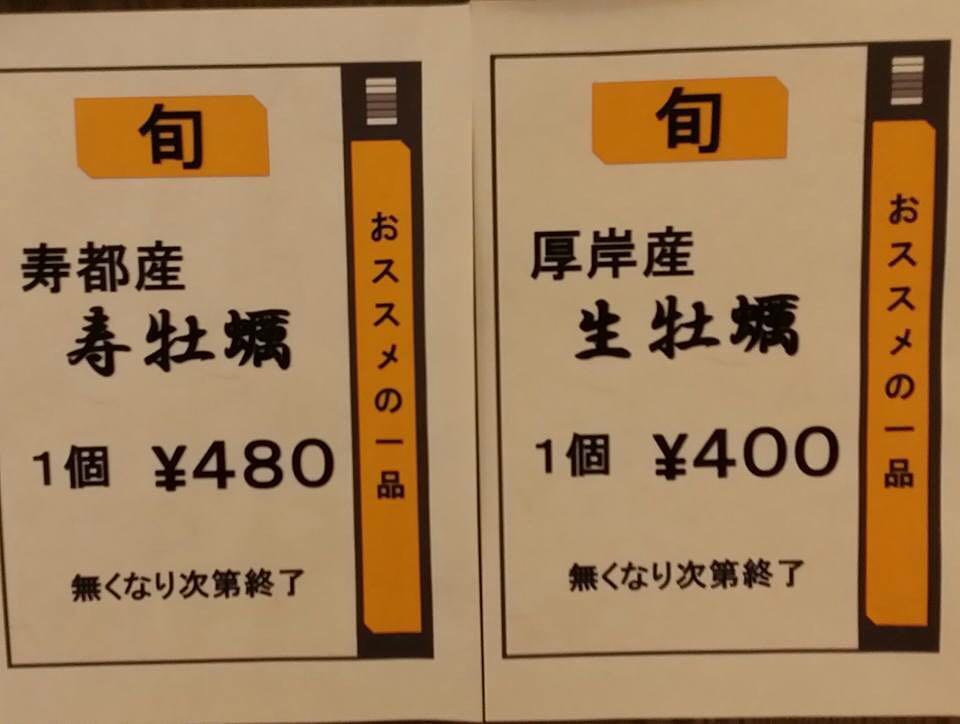 1年で5月中しか食べられない
幻の『寿都(ｽｯﾂ)産カキ』
今年は漁獲少なく更に貴重となってます。

ぜひ『厚岸産』と
食べ比べてみてください！

ご来店お待ちしております！ ※木曜日にも大量入荷予定です

#二三一 #海鮮 #酒蔵