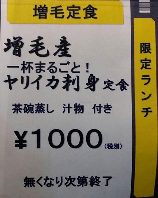 本日のおすすめランチ

#二三一 #海鮮 #酒蔵