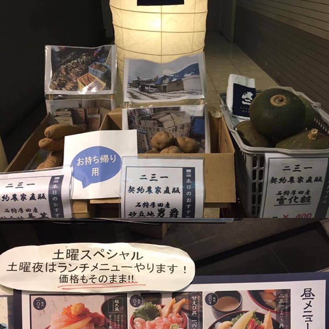 石狩産
長芋、男爵、雪化粧
売ってます！

ディナーは
好評の土曜スペシャルです！

ご来店お待ちしております‼︎ #二三一 #海鮮#酒蔵