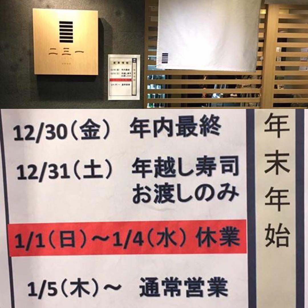 年内は30日まで通常営業致します
ご来店お待ちしております。
新年会ご予約も受け付け中です！

#二三一 #海鮮 #酒蔵