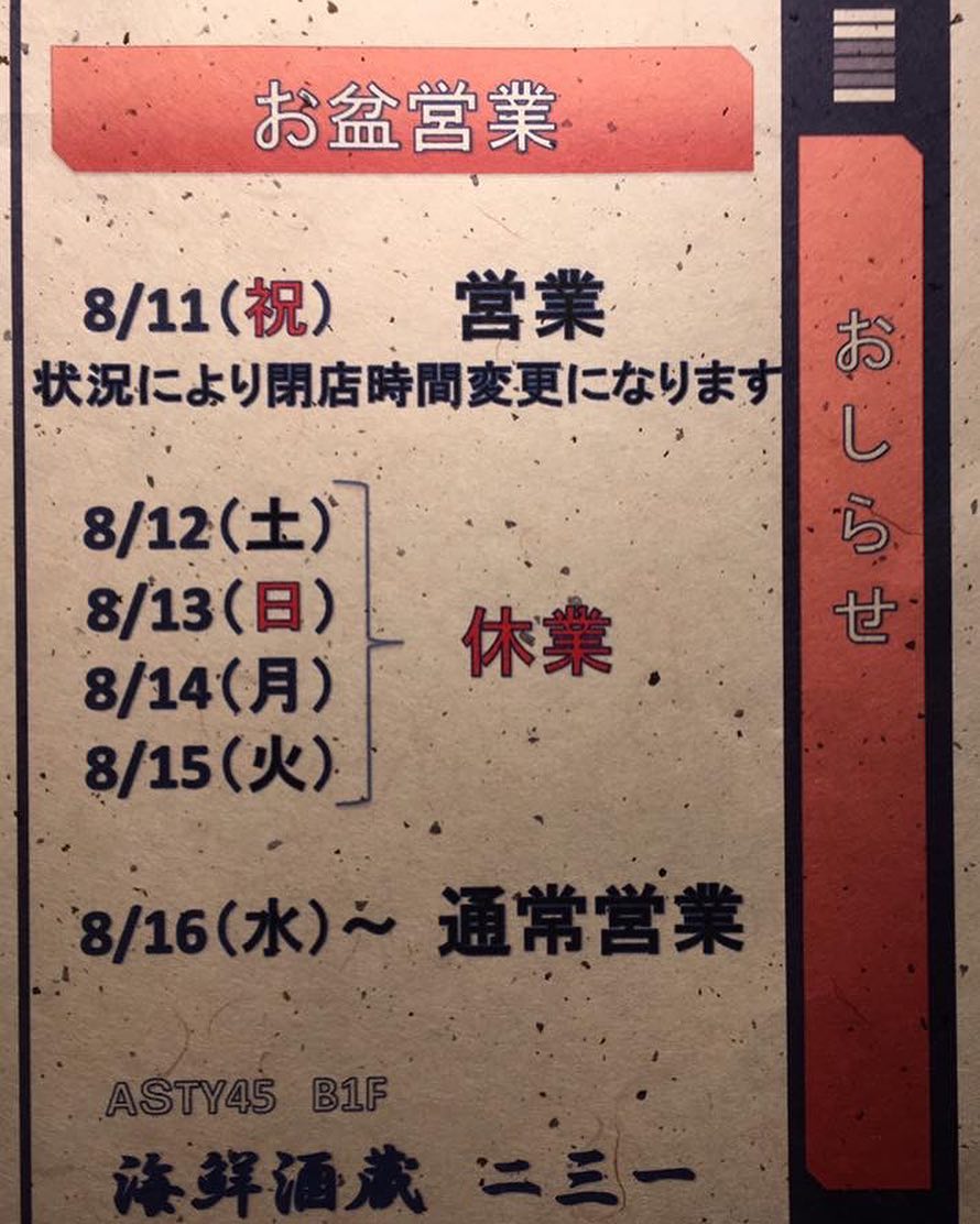 夏季休業のお知らせ

期間  8/12〜8/15

上記期間お休みを頂きます

#二三一#海鮮#酒蔵