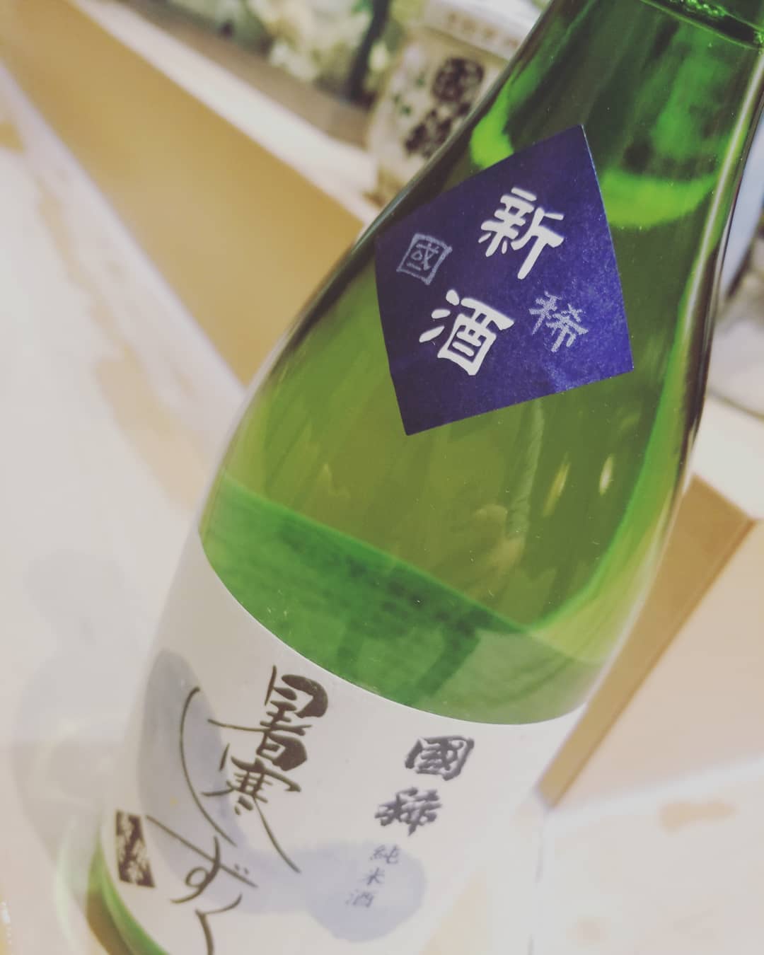 国稀マイスターの櫻庭です🙋.
.
国稀酒造から新酒が届きました🍶💓.
今回は、暑寒しずくの新酒です👏.
.
暑寒しずくは、お水はもちろんのことながら、お米も増毛産の吟風米を使用した増毛っ子です💡.
.
すっきり中辛口の純米酒なので、
どんなお料理にもぴったりです🙆.
.
この機会にぜひ、お試しください＼(^o^)／.
.
#国稀　#暑寒しずく　#新酒
#海鮮　#酒蔵　#二三一
#国稀マイスター