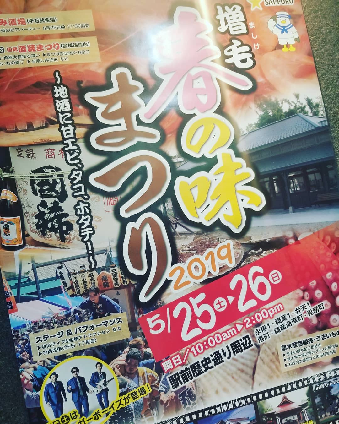 いよいよ今週末！！
.
🌸春の味まつりin増毛🌸.
.
今年も二三一、出店します🙋.
.
⭐️にしん親子バッテラ
⭐️鮭親子バッテラ
⭐️タコザンギ
⭐️数の子天ぷら
.
今年は以上の四品です🤤🍴.
.
天気も良い予報です！
ドライブがてら遊びに来てください😍.
.
お店は通常通り営業しています🙆.
こちらも合わせて
みなさまのご来店、お待ちしてます💁💓.
.
.
#増毛町　#春の味まつり　#国稀　#地酒まつり
#バッテラ　#タコザンギ　#数の子天ぷら
#海鮮　#酒蔵　#二三一