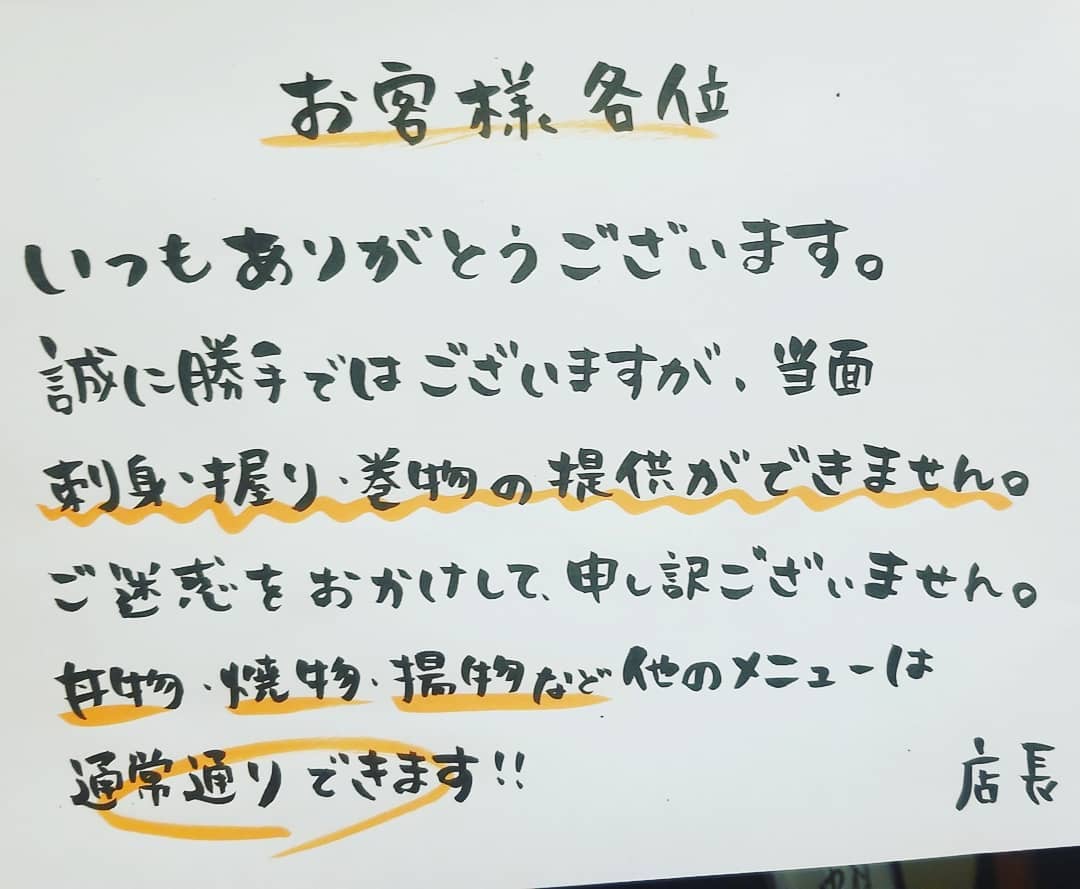 ◎お知らせ◎
.
大変勝手ではございますが、
本日より当面
刺身、握り、巻物の提供をお休み致します。
.
他のメニューは通常通りやってます！
.
ランチも握り以外の海鮮丼やネギトロ丼など、丼物は提供していますので
ぜひ、足をお運びください。
.
ご迷惑をおかけして申し訳ございません。
.
#海鮮　#酒蔵　#二三一