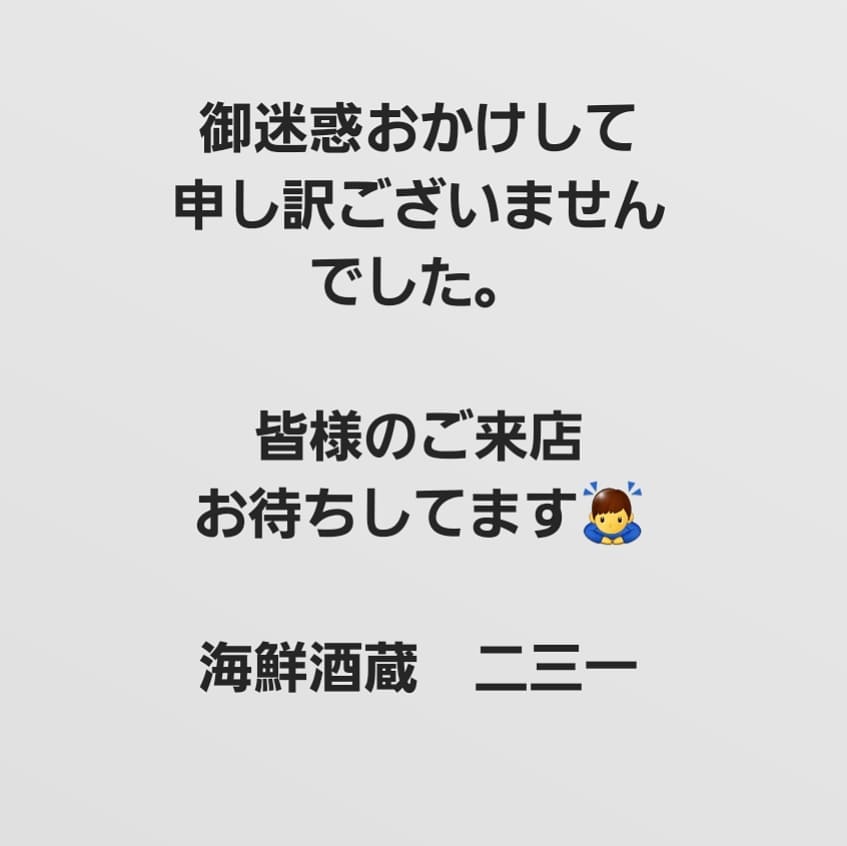 先週は、常連のお客様並びに
ご予約いただいていたお客様、
わざわざ足を運んでくれたお客様に
多大なる御迷惑とご心配をお掛け致しました。
申し訳ございませんでした。
.
明日より、握り以外のメニューの
ご提供が可能になりましたので
お知らせいたします！
.
あわせて、
感謝とお詫びの意味を込めまして
大特価サービス🎉
.
積丹産　海水バフンうに丼
100g　2500円でご提供いたします！
.
単品でのご注文も大歓迎です！
.
今シーズンの食べ納め😋
.
皆様のご来店、
心よりお待ち申し上げます🙇🙇
.
#海水うに　#ばふんうに　#積丹
#海鮮　#酒蔵　#二三一