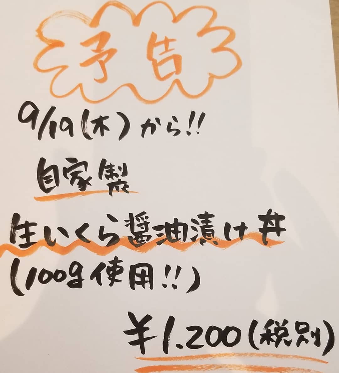 ☆☆予告☆☆
.
.
毎年大好評の生いくらの醤油漬け😋💓.
.
今年も始まりますよ＼(^o^)／.
.
自家製　生いくら醤油漬け丼！
.
ランチタイムは
香の物、茶碗蒸し、汁物つき！
.
.
美味しい時期は一瞬ですよね😭.
.
なくなり次第終了してしまいます！
お早めにどうぞ🏃🏃
.
.
#いくら　#醤油漬け　#秋の味覚
#海鮮　#酒蔵　#二三一