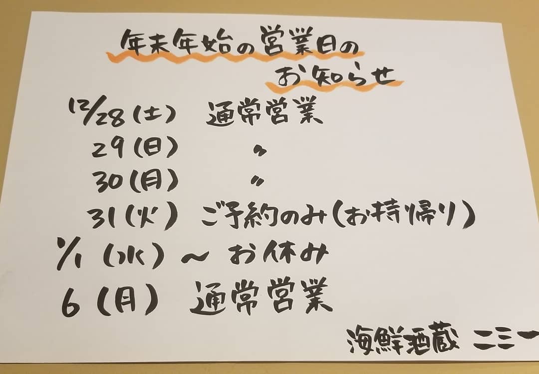 ☆年末年始の営業日のご案内☆
.
○12月28日(土)
...通常営業
○12月29日(日)
...通常営業
○12月30日(月)
...通常営業
○12月31日(火)
...ご予約商品お受け渡しのみ
○1月1日～5日まで
...お休みさせて頂きます
○1月6日(月)より
...通常営業
.
今年は年末ギリギリまで営業致します😊😊.
.
ご確認の上、ご来店下さい💁💓.
.
.
今週は
○洞爺湖町の原田農園産
　生落花生の塩茹で
○生干しいか
など、珍しい商品もご用意してます🤤💓.
.
残り少なくなってきています！
お早めにどうぞ💁💓
.
#年末年始　#営業日
#お持ち帰り　#寿司　#刺身
#オードブル　#お正月
#生落花生　#生干しいか
#海鮮　#酒蔵　#二三一