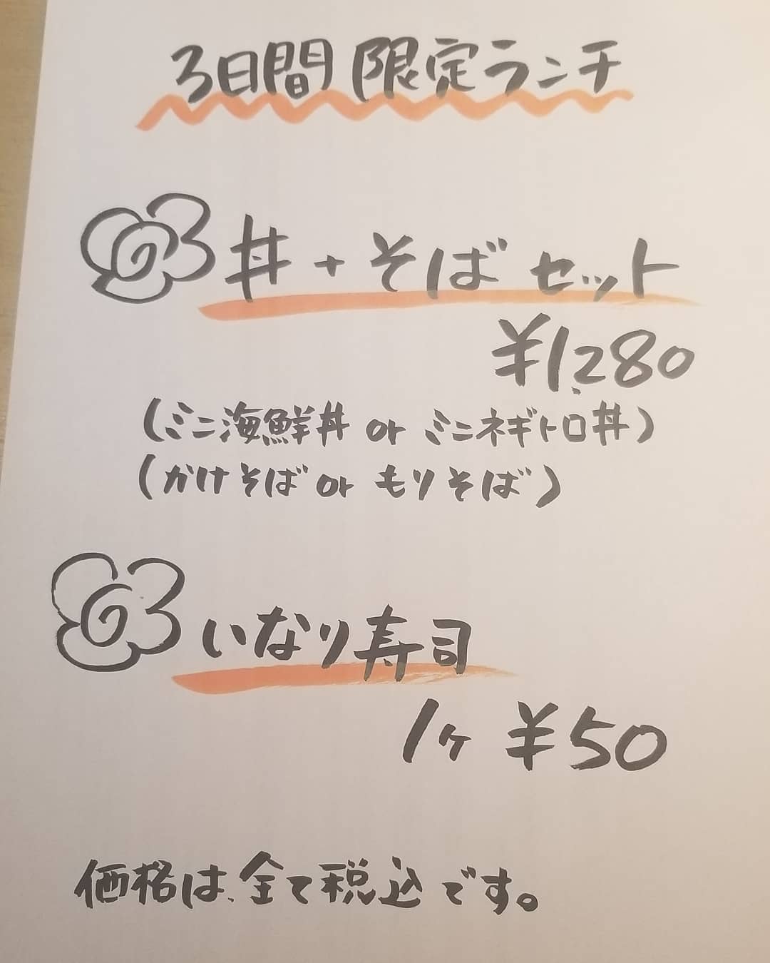 .
先週に引き続き、
今週も板前不在で営業しています🙇
.
鬼(板前)の居ぬ間に、
お得なランチのお知らせです🤗.
.
◎ミニ丼+蕎麦セット
.
ミニ海鮮丼orミニネギトロ丼.
かけ蕎麦orもり蕎麦
からお選び下さい👌.
.
蕎麦は丸々一人前です！
茶碗蒸しもつきます😋💓.
.
握りが出来ない代わりに
お稲荷もご用意しています💁.
.
お蕎麦と一緒にいかがでしょうか🤗.
.
みなさまのご来店お待ちしてます🙇💓🙇💓.
.
#ランチ　#蕎麦　#海鮮丼
#ネギトロ丼　#いなり　#アスティ
#海鮮　#酒蔵　#二三一