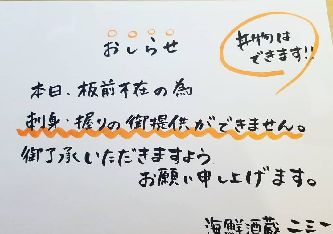 ○お知らせ○

本日板前不在のため刺身と握りのご提供ができません。

丼物はじめ、その他のメニューは通常通りご提供できます！

御迷惑おかけいたしますが、ご理解ご了承いただけますよう、お願い申し上げます。

#海鮮　#酒蔵　#二三一