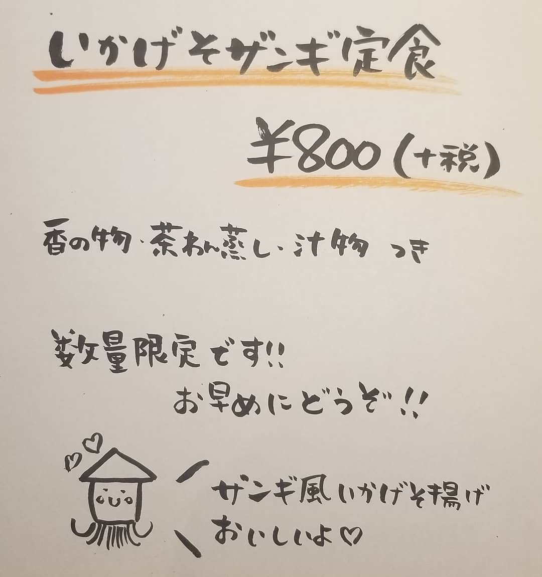 スペシャルランチのご案内👯.
.
🦑いかげそザンギ定食🦑.
.
いかげそをザンギ風に味付けした
げそ揚げの定食です😋.
.
数に限りがございます！
お早めにどうぞ🤗💓.
.
.
あわせまして、、
.
3/20(金)～22(日)の３日間は
お休みさせていただきます🙇.
ご了承ください。
.
.
店先にはアルコール消毒！
店内、各お席にはクレベリン！加湿器！
ご来店いただいたお客様が少しでも安心して快適にお食事を楽しめるように
出来る限りの対策はしています！！
.
皆様のご来店、
心よりお待ちしています🥺💓.
.
.
#ランチ　#定食　#いか　#げそ
#アスティ45
#海鮮　#酒蔵　#二三一