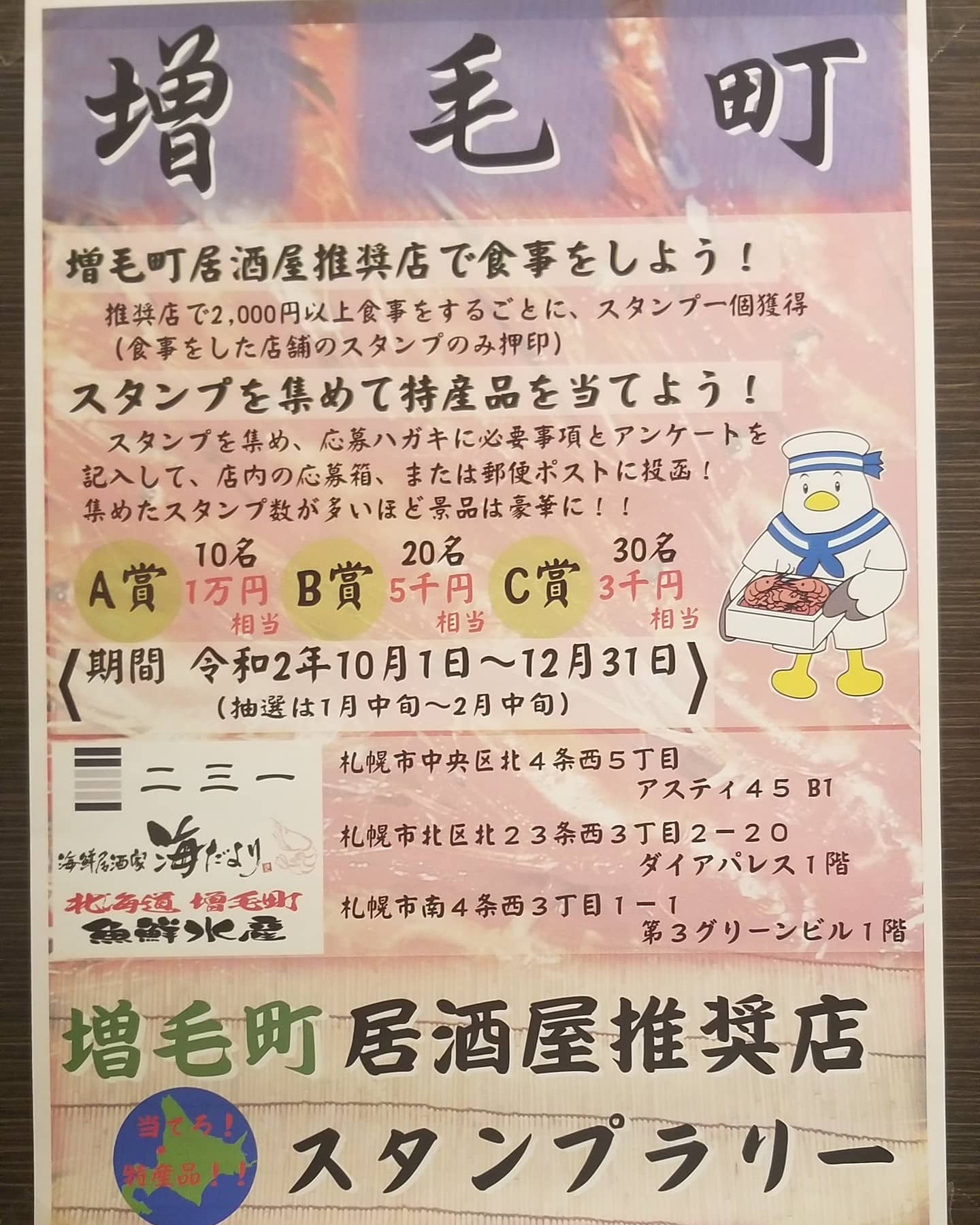 ○予告○.10月1日(木)より増毛町居酒屋推奨店スタンプラリーが始まります.2000円以上お食事をすると、スタンプ一個GET！.スタンプを集めて応募すると、素敵な景品が当たります...スタンプラリーに合わせまして毎年恒例！増毛フェアを開催します..詳細は、、お楽しみに...皆様のご来店、お待ちしてます🤗...#増毛町　#スタンプラリー#増毛町推奨店　#増毛フェア#海鮮酒蔵二三一　#二三一