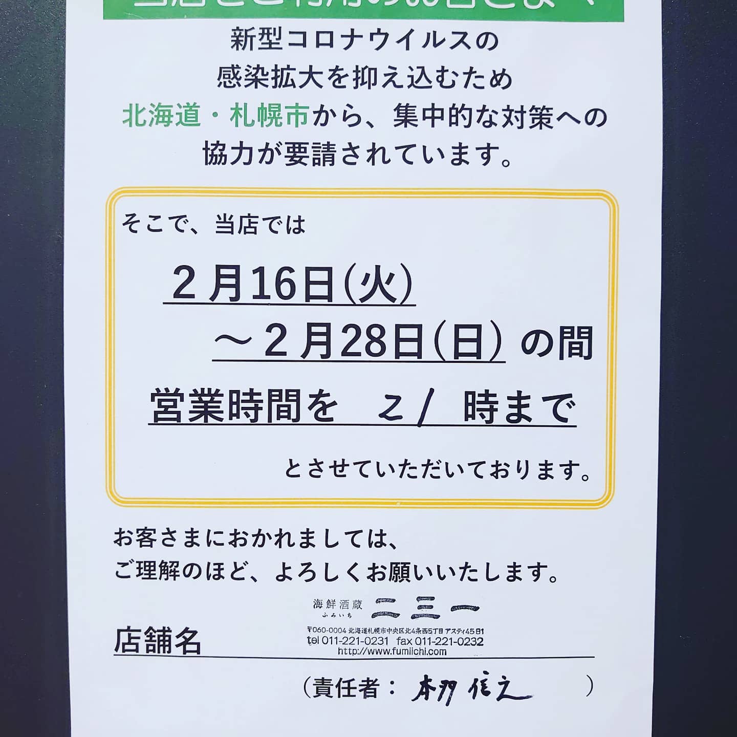 ﻿﻿﻿営業時間の変更﻿﻿﻿﻿﻿﻿こんばんは﻿﻿﻿﻿﻿いつも海鮮酒蔵二三一をご利用頂きまして、﻿誠にありがとうございます﻿﻿﻿本日より、﻿北海道・札幌市からの要請により、﻿営業時間を短縮することになりました。﻿﻿前々から自主的に短縮はしていましたが、﻿﻿改めてご了承下さい。﻿﻿﻿17:00からディナー営業が始まります﻿﻿﻿﻿皆様、﻿﻿ぜひお越し下さい﻿﻿﻿※ディナーの営業時間﻿17:00～22:30→17:00～21:00に変更﻿(2月16日～28日まで)﻿﻿﻿﻿【🦐増毛フェア開催中️2月いっぱいまで】﻿﻿﻿﻿﻿【海鮮酒蔵二三一】﻿﻿住所 〒060-0004 ﻿﻿北海道札幌市中央区北４条西５丁目 アスティ45ビルB1﻿﻿電話番号 011-221-0231﻿﻿﻿﻿#海鮮酒蔵二三一 #海鮮  #ボタン海老丼 #ボタン海老 #国稀 #甘えび #寿司 #アスティ45 #海鮮丼 #定食 #居酒屋 #北海道 #札幌 #増毛 #増毛バッテラ #バッテラ #数の子 #札幌駅