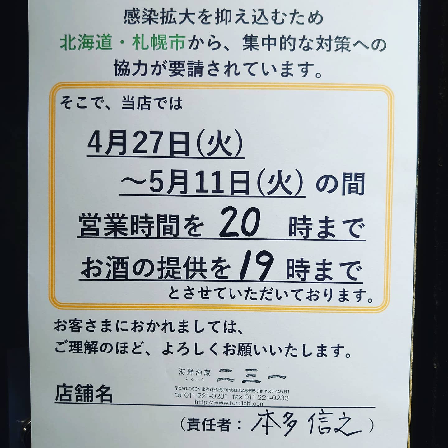 ﻿﻿﻿本日より時間変更です﻿﻿﻿﻿﻿﻿﻿おはようございます️﻿﻿﻿﻿いつも海鮮酒蔵二三一をご利用頂きまして、﻿誠にありがとうございます﻿﻿﻿新型コロナウィルスの感染拡大を抑え込むため、﻿北海道・札幌市からの集中的な対策要請に協力するためにやっていた時短営業ですが、﻿本日〜5月11日の間﻿営業時間を20時﻿酒類提供を19時までとさせて頂きます。﻿﻿ここで抑え込んで、﻿また楽しい宴会がご用意するためにも、﻿皆様ご協力よろしくお願い致します﻿﻿﻿本日11:30からランチ営業です﻿ぜひお越しくださいm(__)m﻿﻿﻿﻿﻿﻿﻿﻿【海鮮酒蔵二三一】﻿﻿﻿住所 〒060-0004 ﻿﻿﻿北海道札幌市中央区北４条西５丁目 アスティ45ビルB1﻿﻿﻿電話番号 011-221-0231﻿﻿﻿﻿﻿﻿#海鮮酒蔵二三一 #海鮮  #ボタン海老丼 #ボタン海老 #国稀 #甘えび #寿司 #アスティ45 #海鮮丼 #定食 #居酒屋 #北海道 #札幌 #増毛 #増毛バッテラ #バッテラ #数の子 #札幌駅