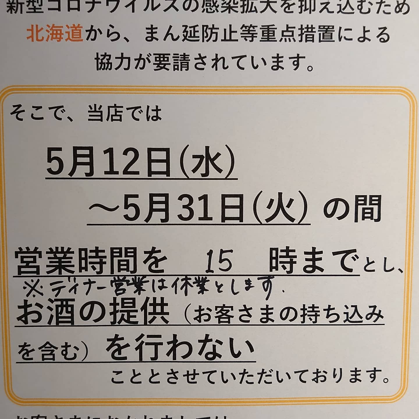 ﻿﻿﻿本日から夜営業をお休みします﻿﻿﻿﻿﻿﻿﻿おはようございます️﻿﻿﻿﻿いつも海鮮酒蔵二三一をご利用頂きまして、﻿誠にありがとうございます﻿﻿﻿今回、﻿国からの「まん延防止等重点措置」を札幌市に適用を決めたことを受け、﻿終日酒類の提供自粛の要請に従うべく、﻿当店の状況も踏まえ話し合った結果、﻿5/12～5/31まで夜の営業を自粛することを決めました。﻿ランチ営業(11:30～15:00L.O14:30)は続ける予定ではいますが、﻿今後の札幌市の経過と当店の状況によっては、﻿お休みすることもあるかもしれません。﻿﻿今この状況がこの期間で終息に向かうと信じての苦渋の決断ではありますが、﻿何卒ご理解とご協力の方よろしくお願い致します。﻿﻿﻿本日も11:30からランチ営業です﻿ぜひお越しくださいm(__)m﻿﻿﻿﻿﻿﻿﻿﻿【海鮮酒蔵二三一】﻿﻿﻿住所 〒060-0004 ﻿﻿﻿北海道札幌市中央区北４条西５丁目 アスティ45ビルB1﻿﻿﻿電話番号 011-221-0231﻿﻿﻿﻿﻿営業時間  ランチ11:30～15:00(L.O14:30)﻿ ディナー17:00～23:00﻿ (フードL.O21:30ドリンク22:30)﻿﻿﻿#海鮮酒蔵二三一 #海鮮  #ボタン海老丼 #ボタン海老 #国稀 #甘えび #寿司 #アスティ45 #海鮮丼 #定食 #居酒屋 #北海道 #札幌 #増毛 #増毛バッテラ #バッテラ #数の子 #札幌駅