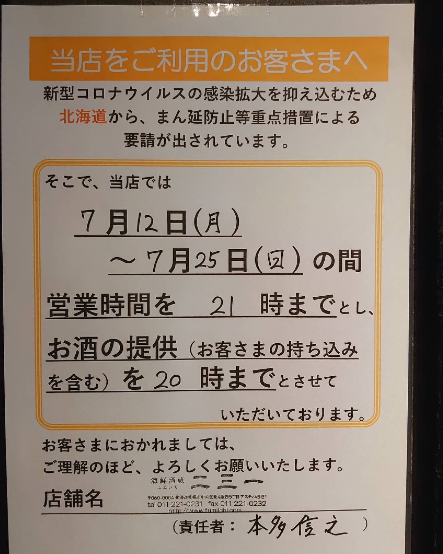 ⁡⁡⁡⁡解除後の営業時間�⁡⁡⁡こんにちは️⁡⁡⁡いつも海鮮酒蔵二三一をご利用頂きまして、⁡誠にありがとうございます⁡⁡⁡7/12～7/25まで、⁡【まん延防止等重点措置】の解除になりましたが、⁡北海道の要請に従い、⁡引き続き【時短営業】となりますm(__)m⁡⁡・時短営業時間⁡ランチ11:30～15:00(ラストオーダー14:30)⁡ディナー17:00～21:00(ラストオーダー20:00)⁡⁡となります⁡⁡今後コロナがどうなるかわかりませんが、⁡当店は行政の指示のもと営業をしていきますので、⁡解除後も、⁡【海鮮酒蔵二三一】の料理をお楽しみください⁡⁡⁡月曜日11:30からの営業となりますので、⁡【海鮮酒蔵二三一】をよろしくお願い致しますm(__)m⁡⁡⁡⁡【7/12～7/25まで時短営業】⁡ランチ11:30～15:00(ラストオーダー14:30)⁡ディナー17:00～21:00(ラストオーダー20:00)⁡⁡⁡【お酒は20時まで(ラストオーダー19:45頃)】�⁡⁡⁡【お休み日程:7/22～25、8/7～9、8/14～16】⁡⁡⁡⁡【海鮮酒蔵二三一】��⁡住所 〒060-0004 ��⁡北海道札幌市中央区北４条西５丁目 アスティ45ビルB1��⁡電話番号 011-221-0231��⁡営業時間  ランチ11:30～15:00(L.O14:30)⁡ ディナー17:00～23:00⁡ (フードL.O21:30ドリンク22:30）⁡⁡⁡⁡#海鮮酒蔵二三一 #海鮮  #ボタン海老丼 #ボタン海老 #国稀 #甘えび #寿司 #アスティ45 #海鮮丼 #定食 #居酒屋 #北海道 #札幌 #増毛 #増毛バッテラ #バッテラ #数の子 #札幌駅